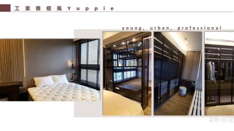 點.吉室內設計工程 - 工業雅痞Yuppie (透空雅致衣櫃)