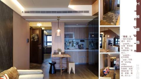 點.吉室內設計工程 - 工業雅痞Yuppie