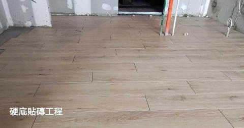 地平線地板工程 - 