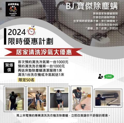 寶傑除蟎-林尚緯 - 