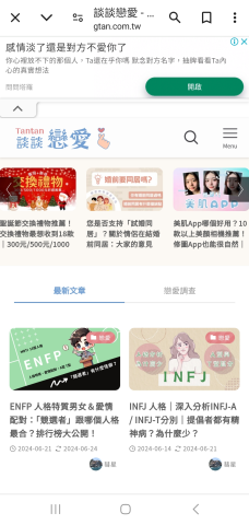 談談戀愛-Tantan-營運團隊 - 《談談戀愛-Tantan-》網站首頁 
月流量30萬以上