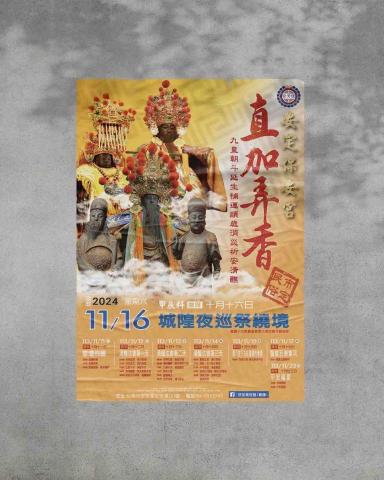 青典品牌設計 - &lrm;⟢ 宮廟海報設計