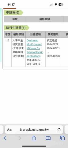 趙方慈 - 大專生計畫通過
