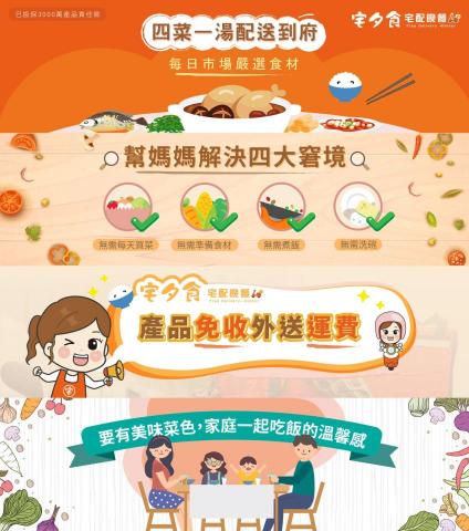 巒沐設計 - 餐飲外送產業】
項目▸形象網頁用之輪播圖 Banner設計

設計理念▸
形象基本色為暖色調，協調原網站風格，與營造家人與孩子間的形象感受，加以童趣化，且和樂融融地進行設計。