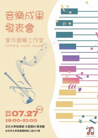 享你音樂工作室 - 每年定期舉辦發表會