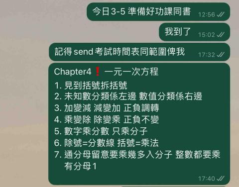 羅嘉穎 - 過往與家教學生的對話紀錄