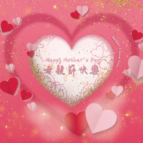 石郁琳 - 母親節快樂