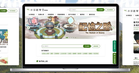 BrianKUO - 水保酷學堂網站設計