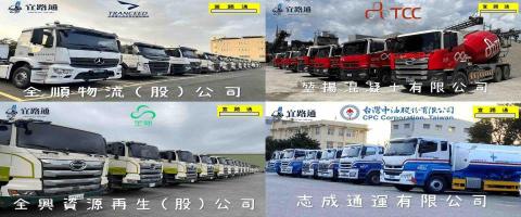 宜路通/日日瀅貨車行車記錄器 - 合作客戶 宜路通/日日瀅貨車行車記錄器 - 合作客戶