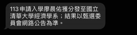 廖晨佑 - 申請入學結果