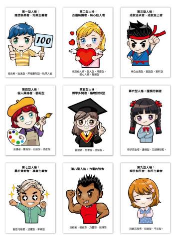 兔子齡 - 九型人格-插畫設計作品