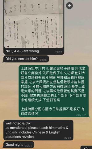 羅嘉穎 - 過往與家長的對話紀錄