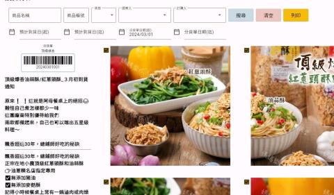 茂谷柑軟體設計有限公司 - 倉管系統作品