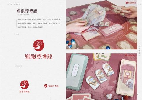 ZUMAO‧ 錙貓氏 - 《媽祖豚傳說》是一款桌遊，以關於媽祖的民間故事做為主題。