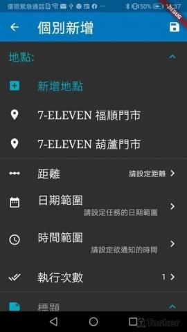 茂谷柑軟體設計有限公司 - GPS位置提醒APP作品