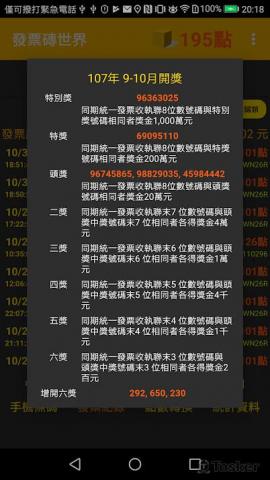 茂谷柑軟體設計有限公司 - 發票遊戲APP作品
