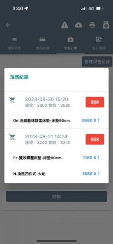 茂谷柑軟體設計有限公司 - 發放系統作品