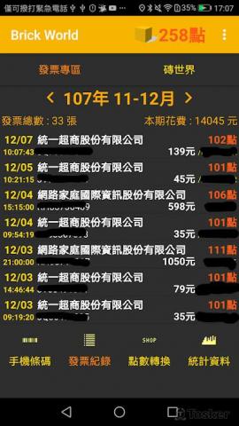 茂谷柑軟體設計有限公司 - 發票遊戲APP作品