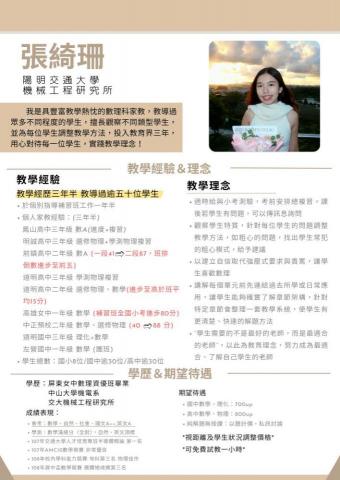 張綺珊 - 個人履歷