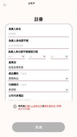 茂谷柑軟體設計有限公司 - 金融支付作品