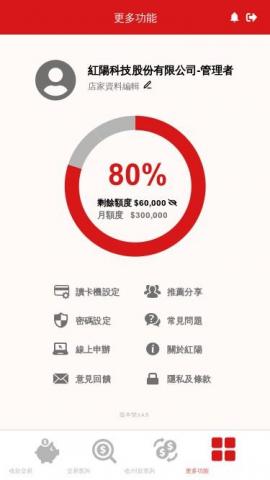 茂谷柑軟體設計有限公司 - 金融支付作品