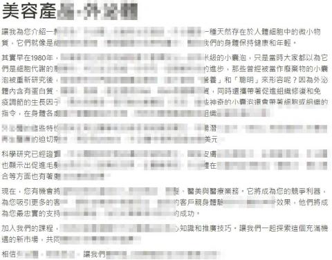 艾文工作室 - 針對某個新的美容產品，寫下招生的文案