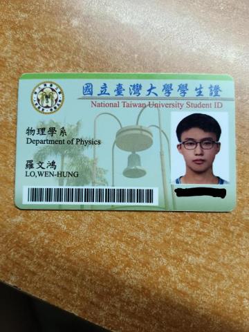 羅文鴻 - 本人之台灣大學學生證