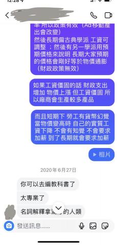 陳依靜 - 教導轉學生經濟學的評價