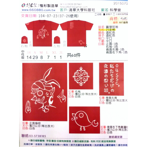 Ishuan Art Design - 團體服設計