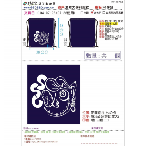 Ishuan Art Design - 團體束口袋設計