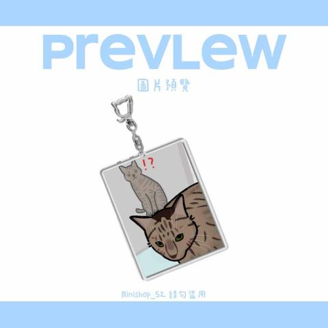 minishop_52 - 鑰匙圈IG預覽圖設計