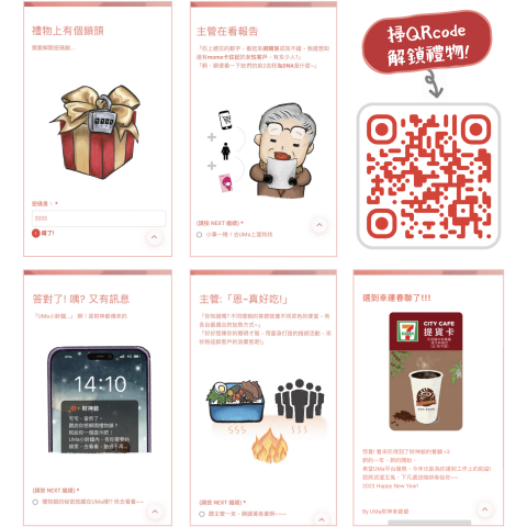 Ishuan Art Design - Google表單禮物解鎖遊戲 (可掃QRcode看詳情)