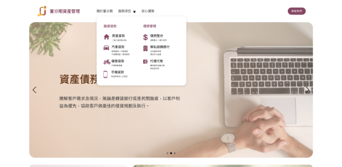 Jess Yang - 融資網站首頁（客製化選單）