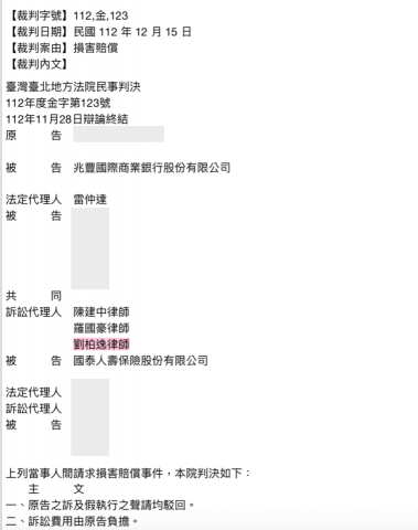 劉柏逸律師 - 為知名銀行機構爭取勝訴判決