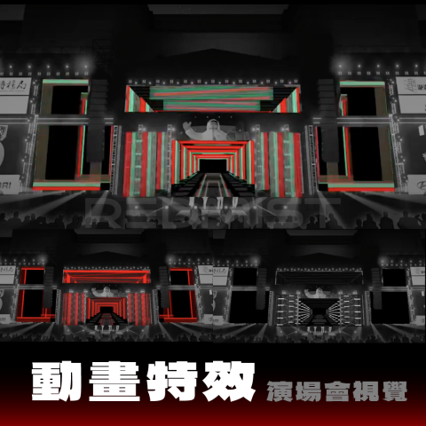 紅霧影像工作室 - 