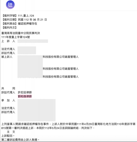 劉柏逸律師 - 為破產公司爭取確認抵押權之勝訴判決