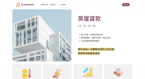 Jess Yang - 融資網站內頁