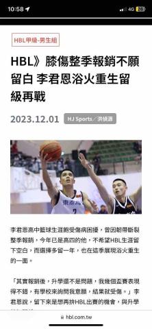 李君恩 - HBL的報導