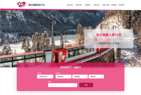 Jess Yang - 旅遊網站首頁