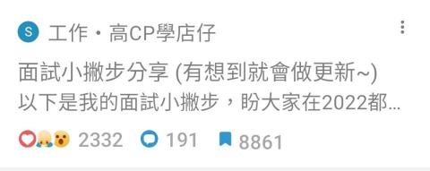 李宸泰 - 如何面試?