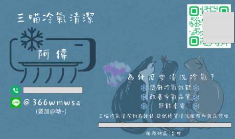提供吹直笛服務的專家三喵冷氣清潔