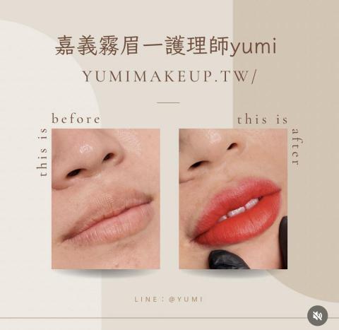 嘉義霧眉-護理師yumi. 半永久眉、眼、唇 - 霧唇完前後實際照片