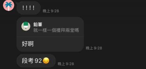 沁倫老師 - 道明高二下第三次段考