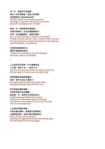 Brian&rsquo;s Tutoring Solutions - 為沿岸設計（陳彥安）詩集日曆中至英翻譯。