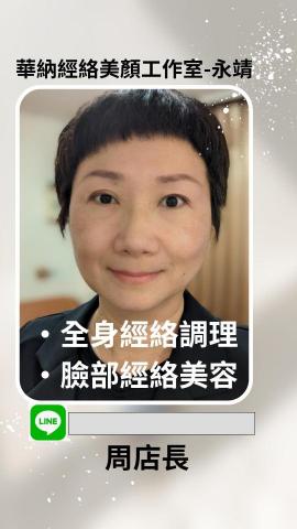 提供建漢服務的專家華納經絡美顏工作室