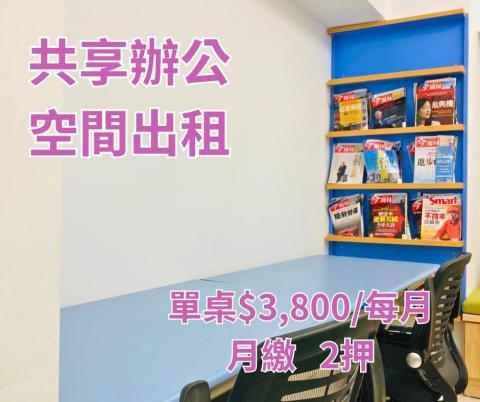 亞旂新創- 行動商辦 - 共享辦公空間_固定座位