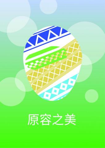 顧庭伃 - 原住民主題海報設計