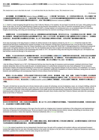 Brian&rsquo;s Tutoring Solutions - 中正紀念堂轉型企劃 投稿作品翻譯（入圍前三）