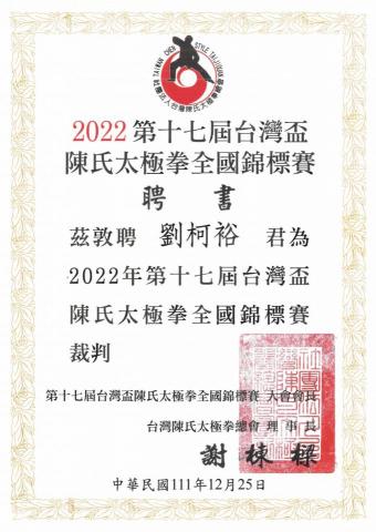 學閩南語 - 17屆臺灣盃裁判䀻書1111225