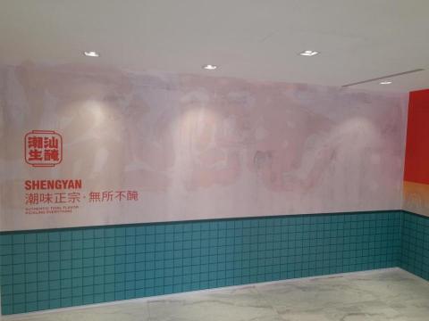 漢氏壁紙工程 - 